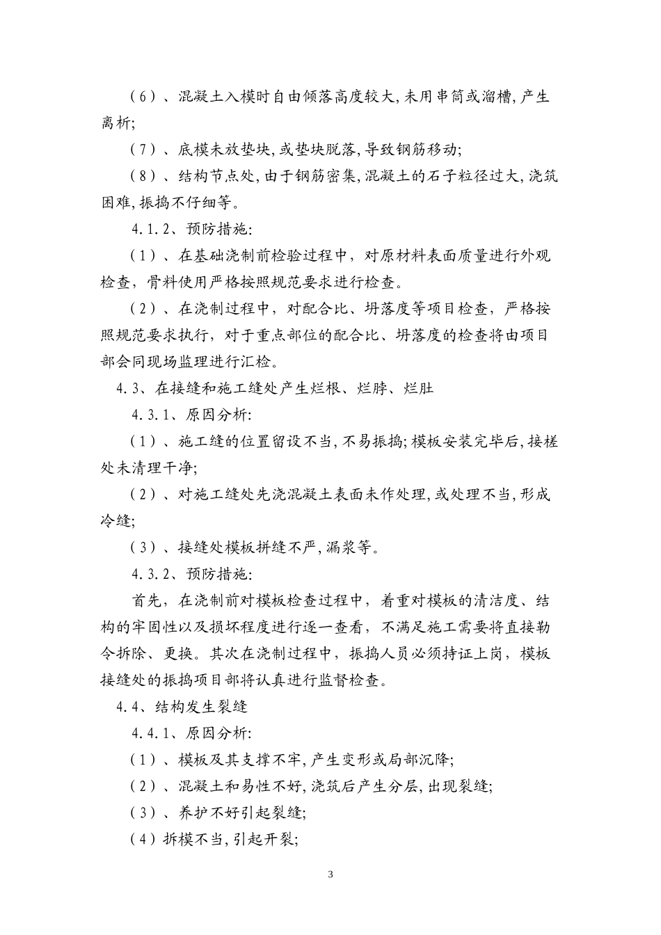 66KV线路工程质量通病防治措施解读_第3页