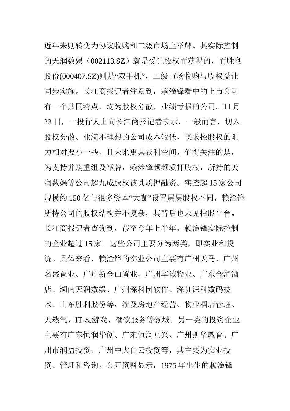 70后赖淦锋超40亿资本腾挪术_第2页