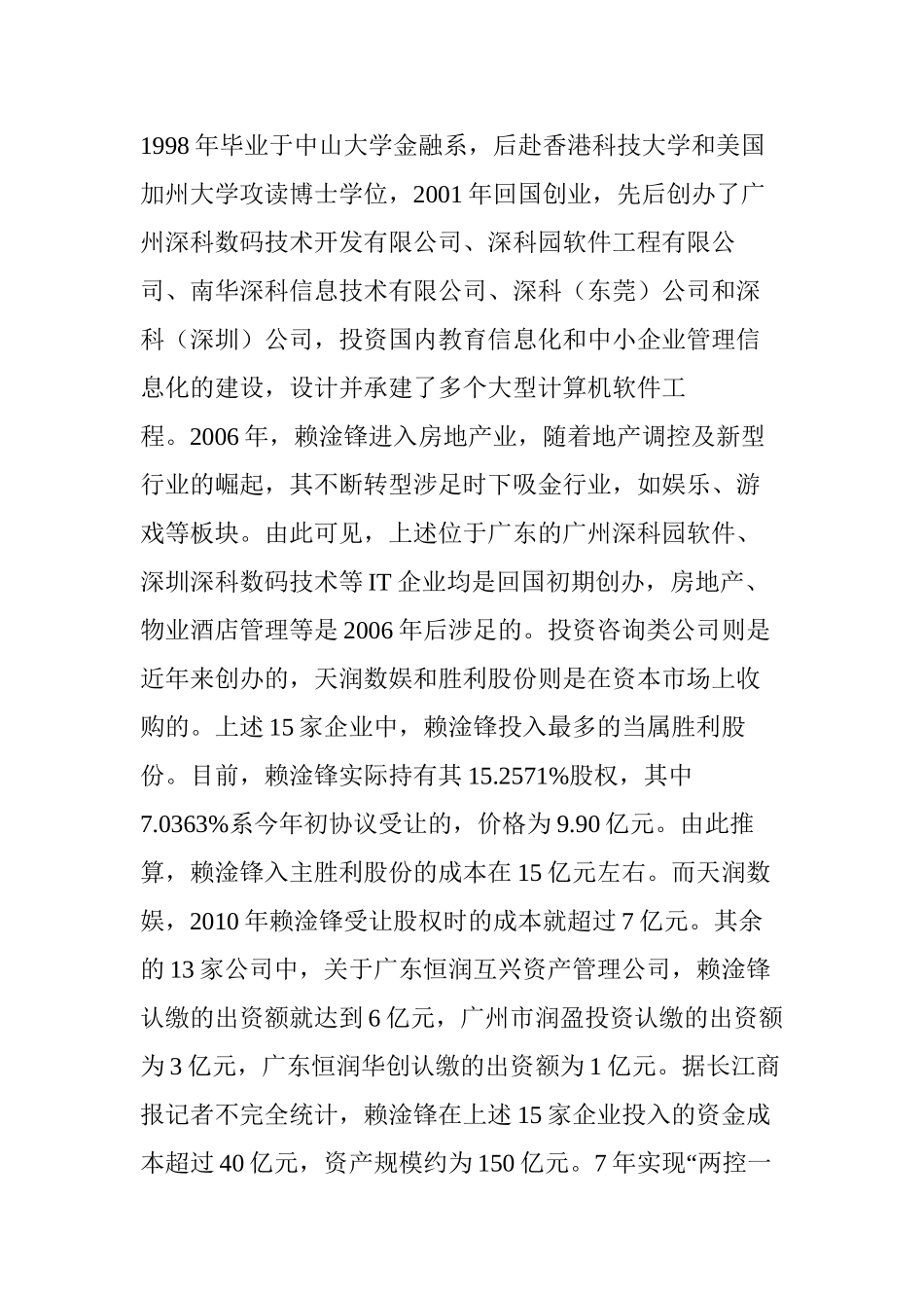 70后赖淦锋超40亿资本腾挪术_第3页