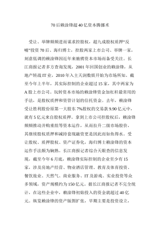 70后赖淦锋超40亿资本腾挪术