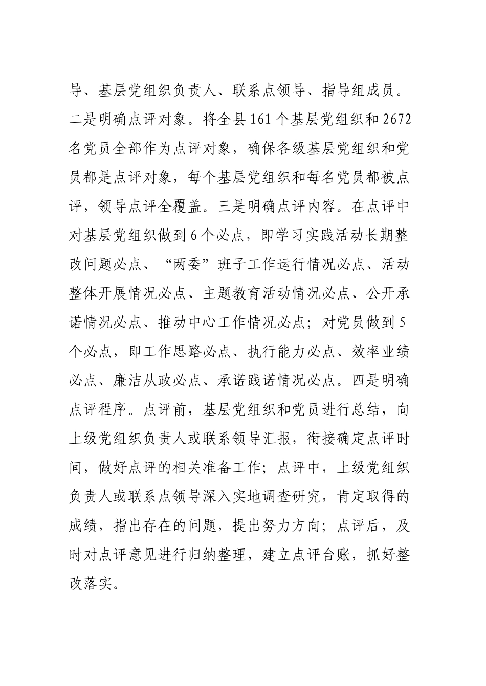 72期简报和硕县领导点评做到“四明、四拓、四建”给力创先争优活动_第2页