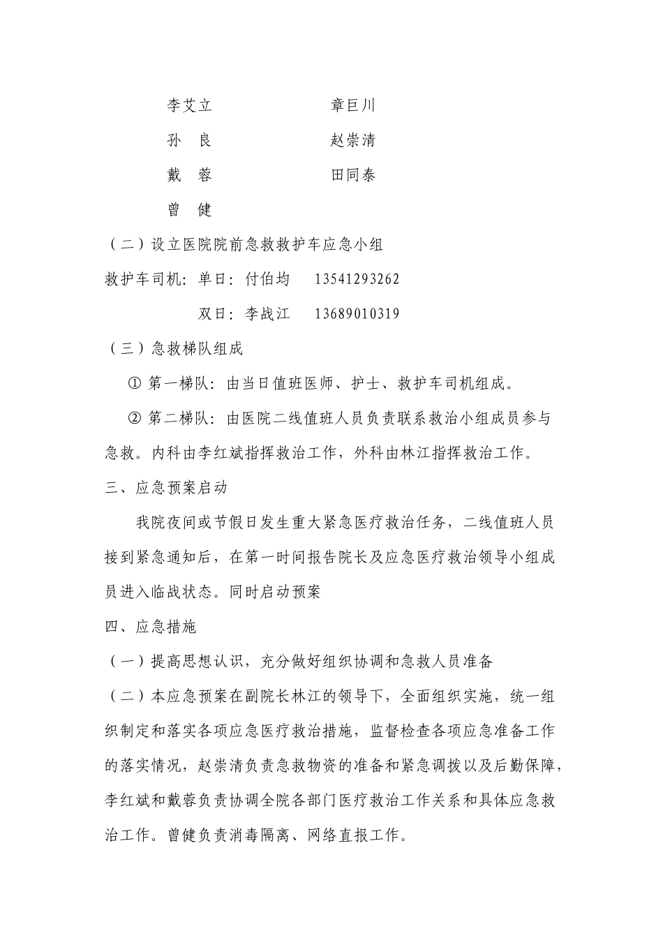 79-成都铁路分局医院东站分院_第2页