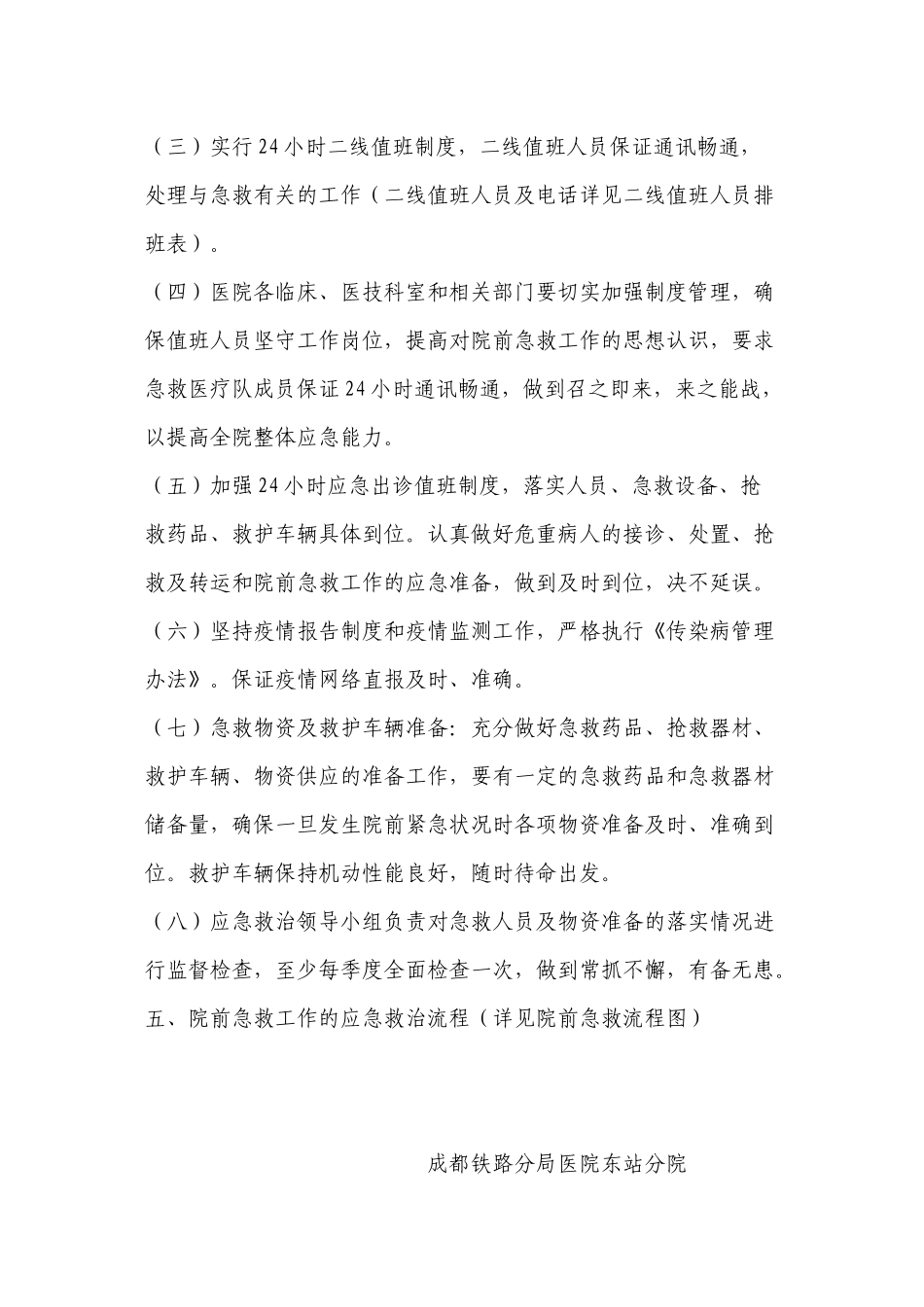 79-成都铁路分局医院东站分院_第3页