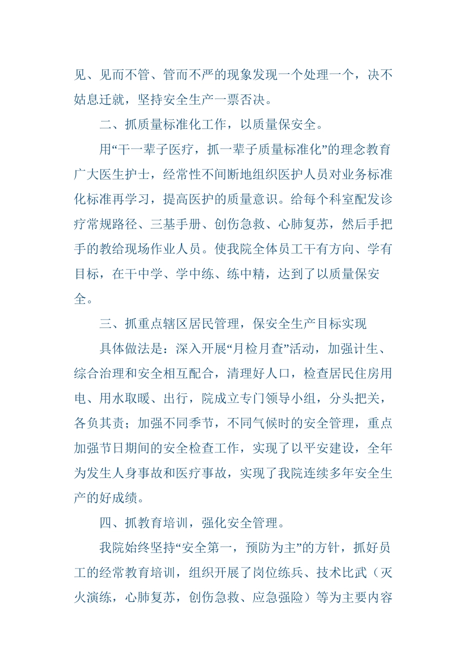 79团医院安全生产工作先进材料_第2页