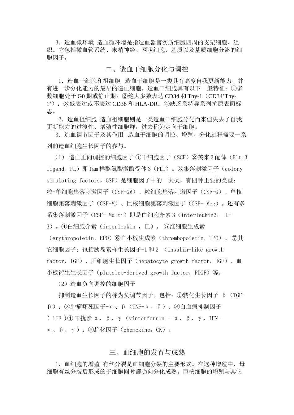 92-第二章-造血与血细胞分化发育_第2页