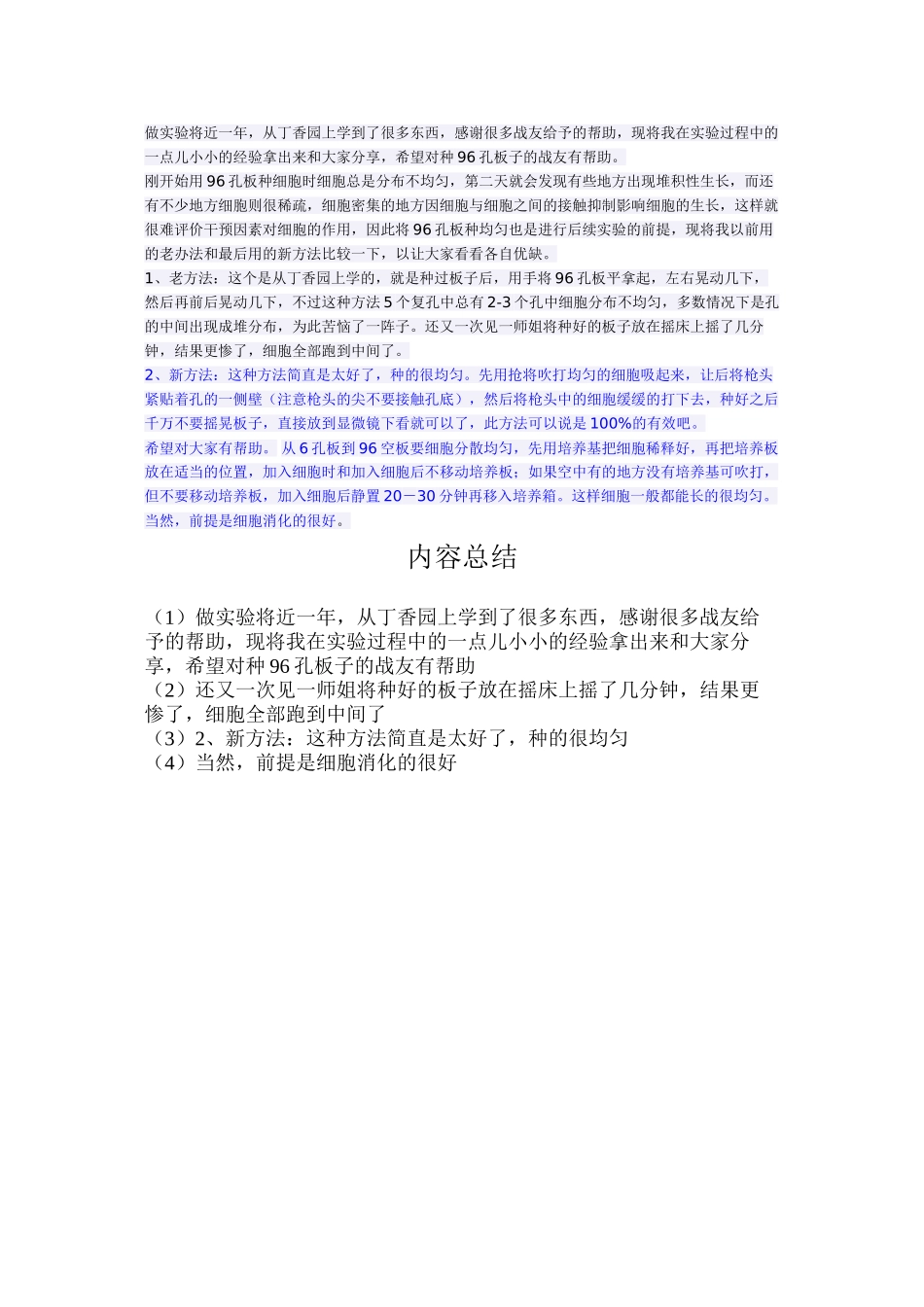 96孔板种细胞经验_第1页