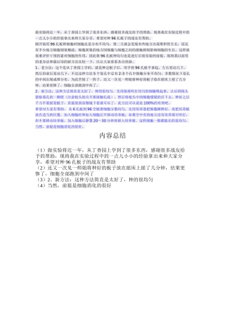 96孔板种细胞经验