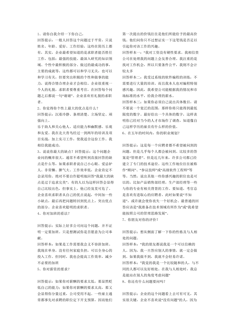 100个面试技巧_第1页