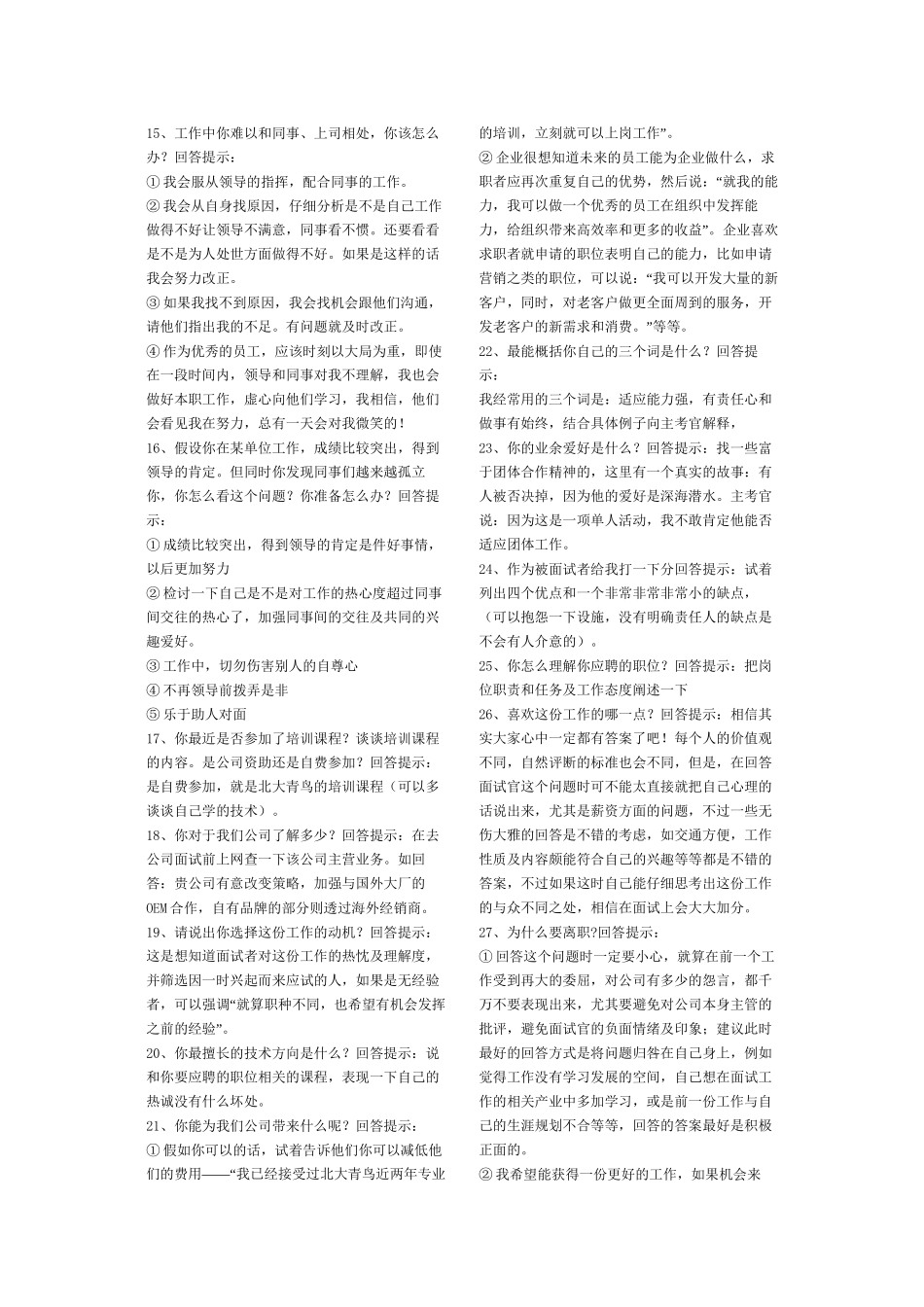 100个面试技巧_第3页