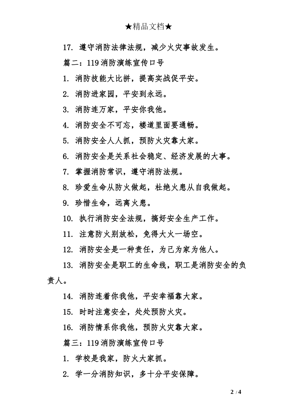 119消防演练宣传口号_第2页