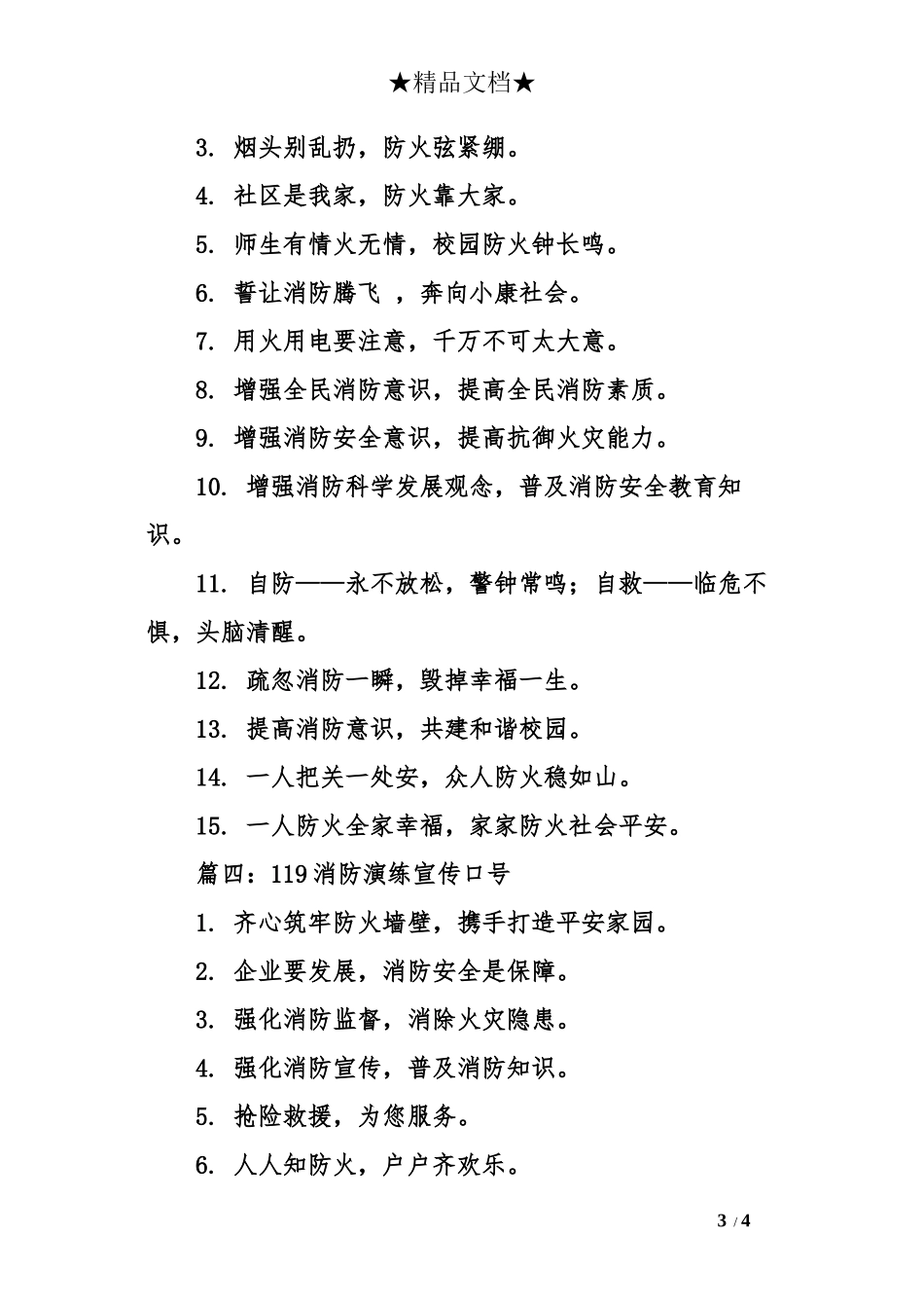 119消防演练宣传口号_第3页