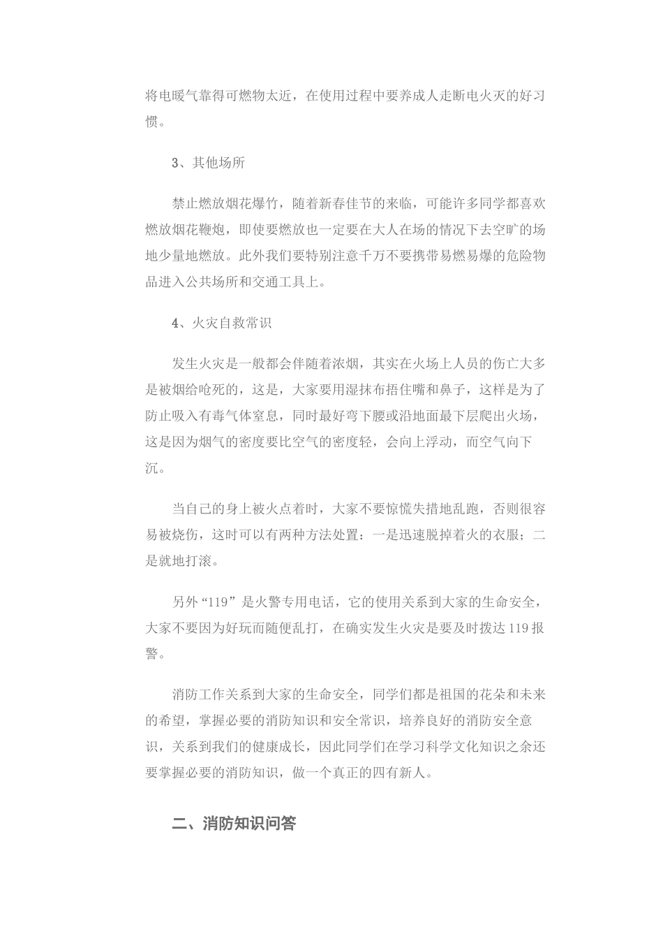 119学校消防安全活动及消防安全考题_第3页