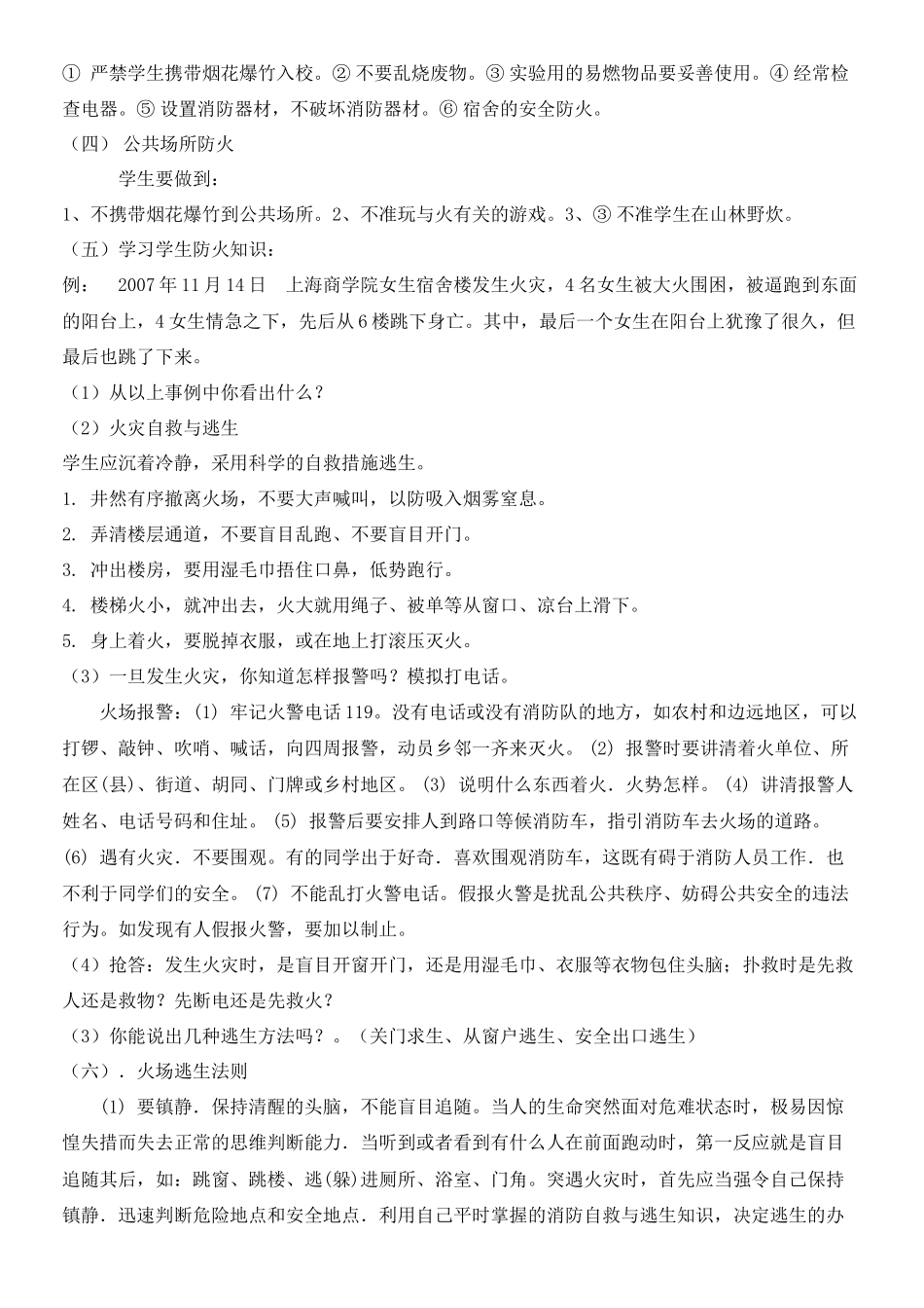 141班“关注消防、关爱生命”消防安全主题班会_第2页
