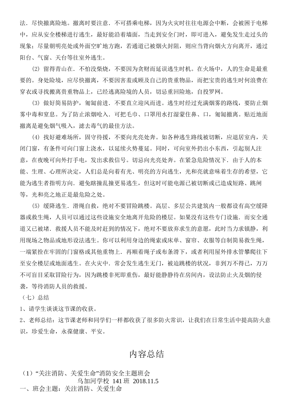 141班“关注消防、关爱生命”消防安全主题班会_第3页
