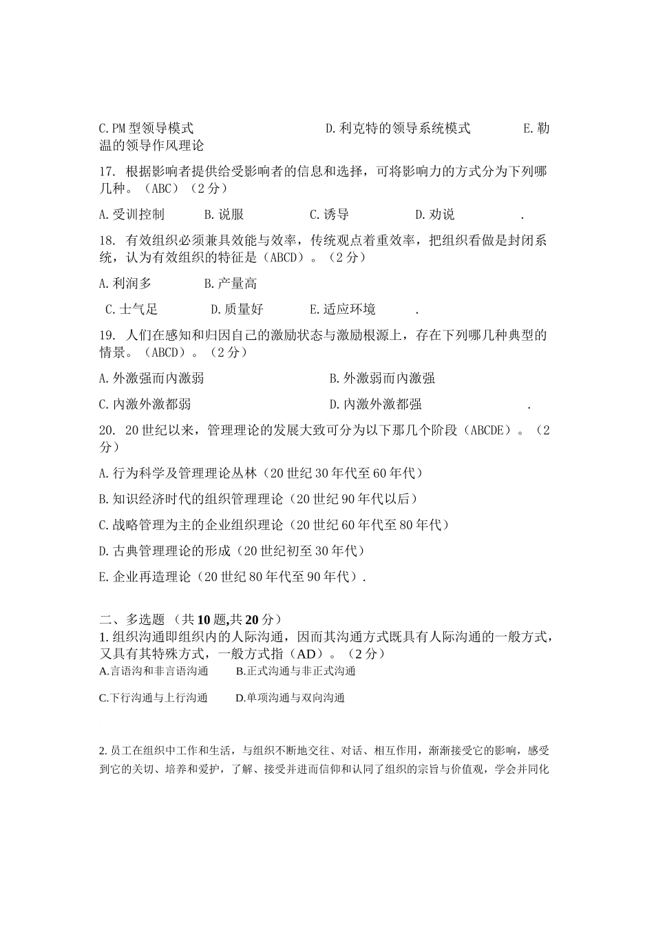 141组织行为学多选题_第3页