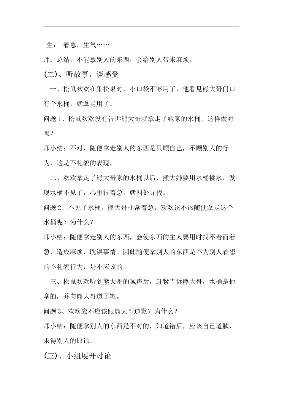 150班讲诚信不偷盗主题班会_第2页