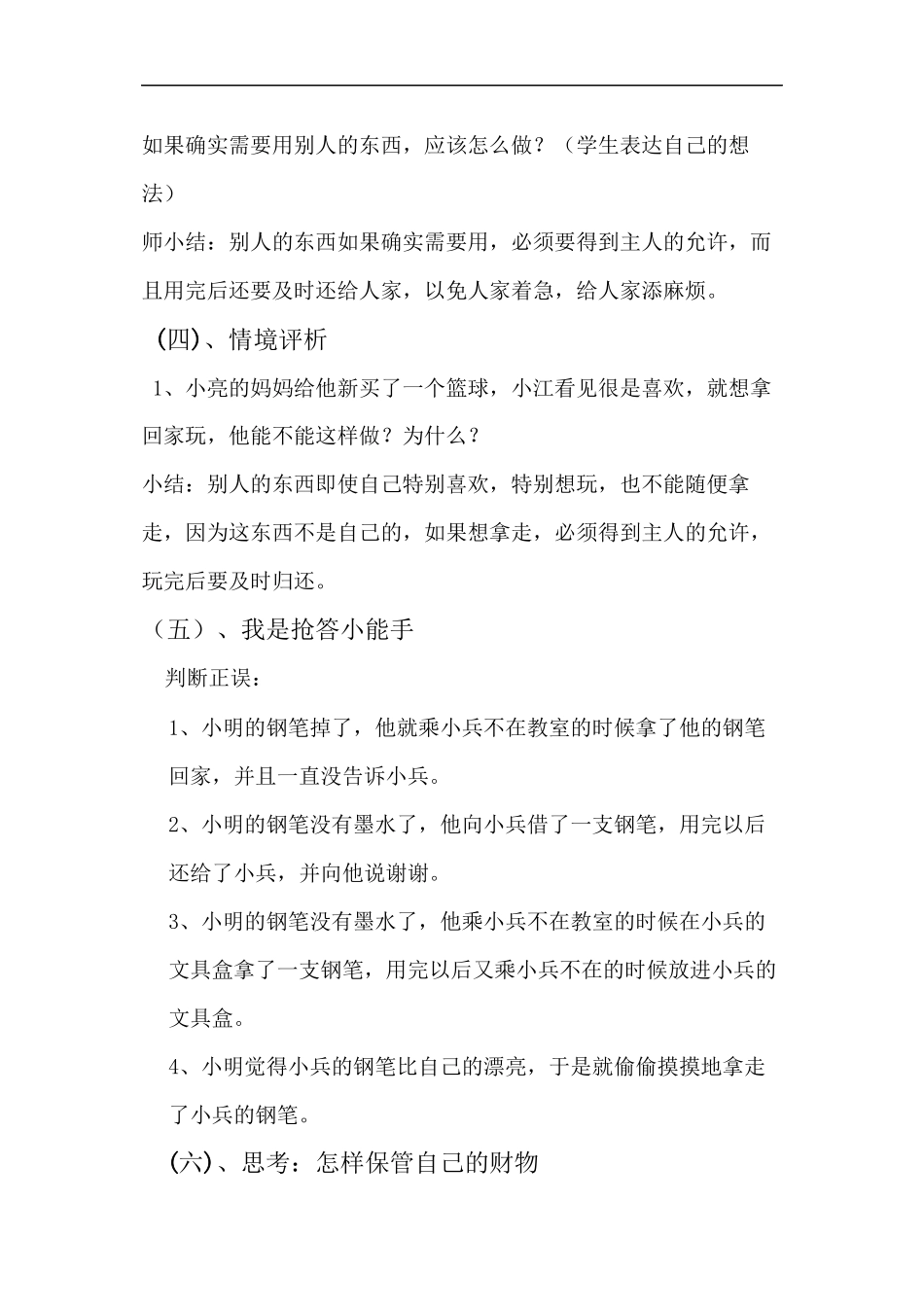 150班讲诚信不偷盗主题班会_第3页