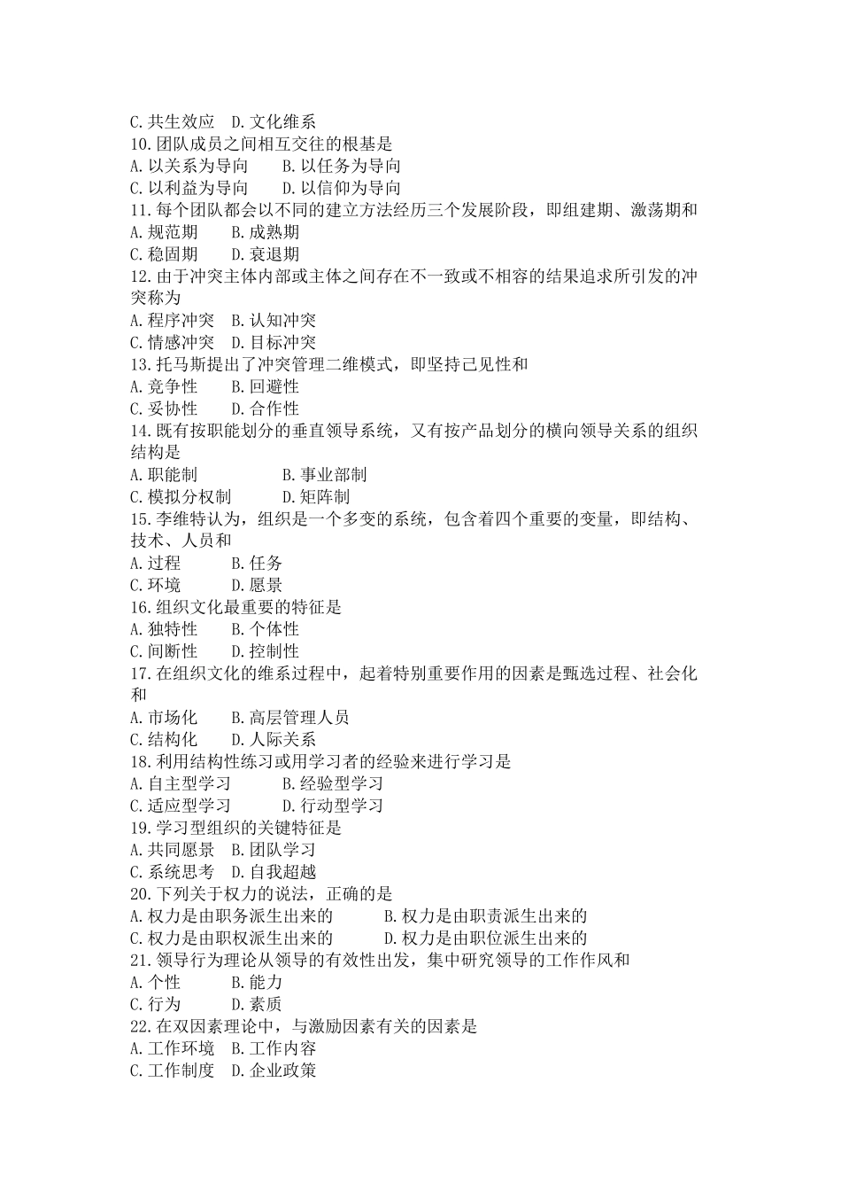 00152组织行为学201610_第2页