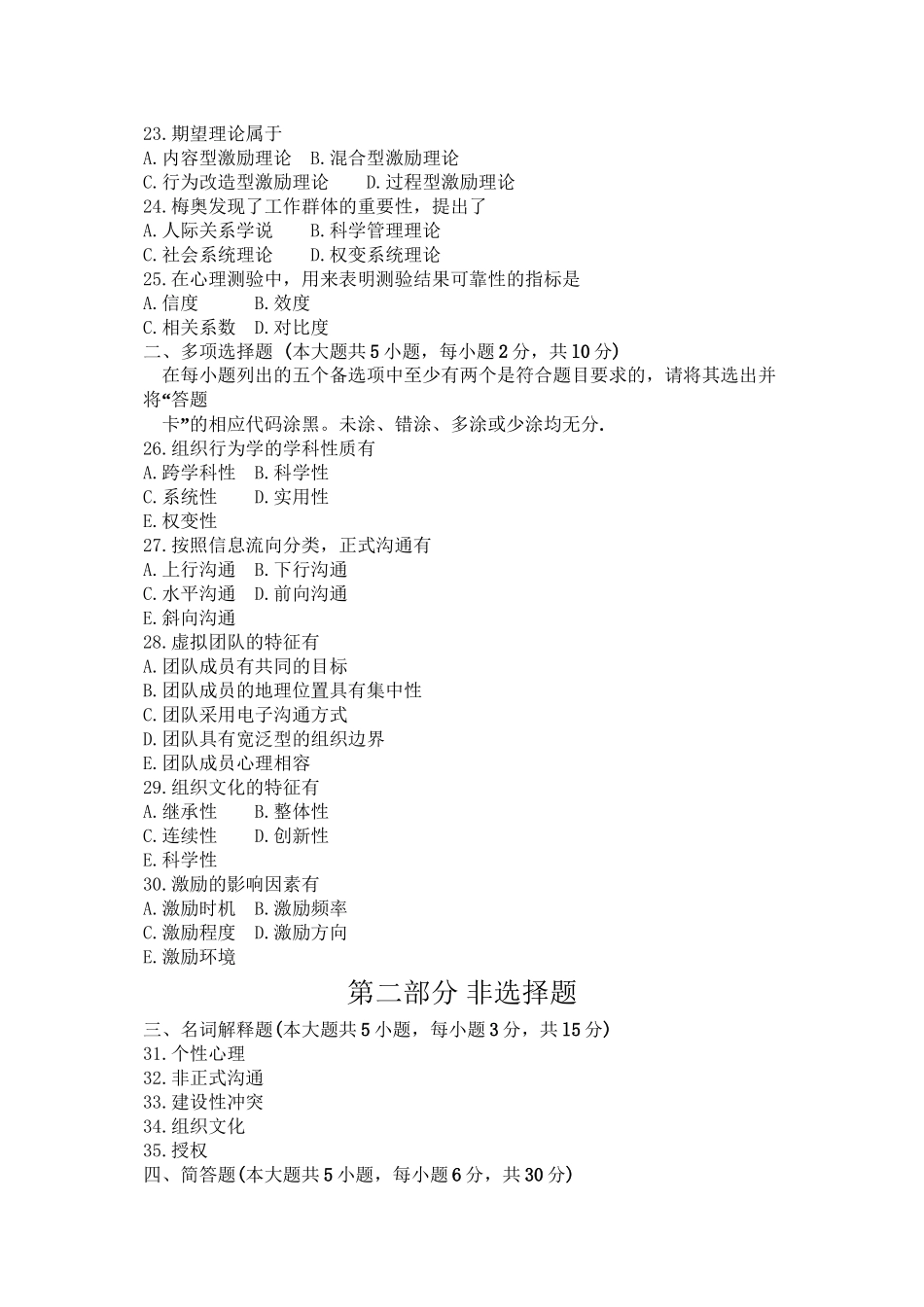 00152组织行为学201610_第3页