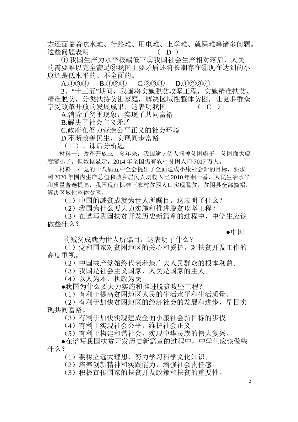 190班精准扶贫主题班会_第2页