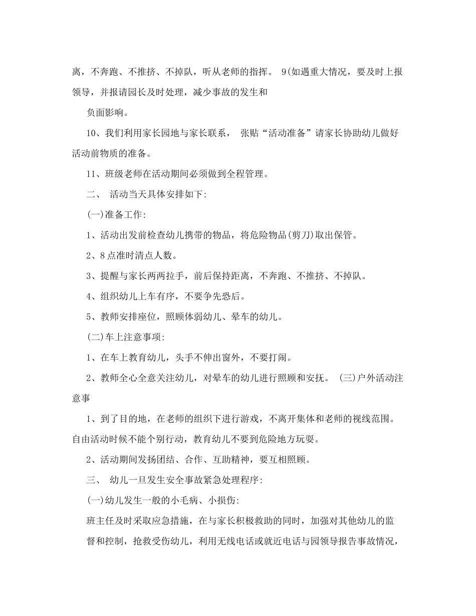 221-大班毕业典礼活动安全预案_第2页