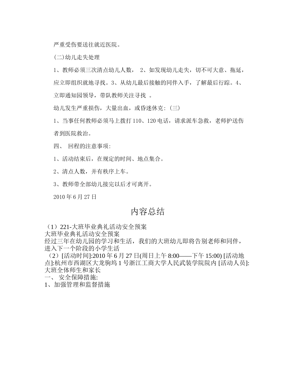 221-大班毕业典礼活动安全预案_第3页