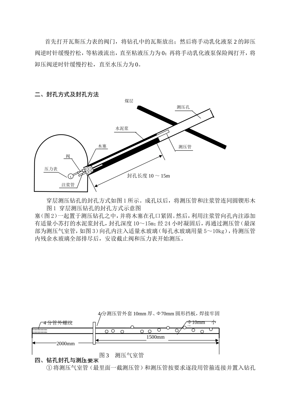0270煤层瓦斯压力测定方案_第2页