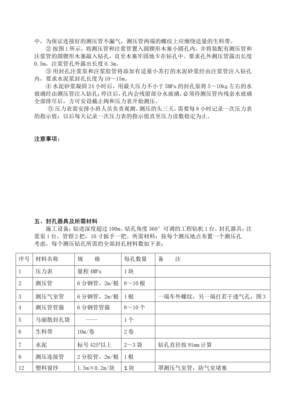 0270煤层瓦斯压力测定方案_第3页