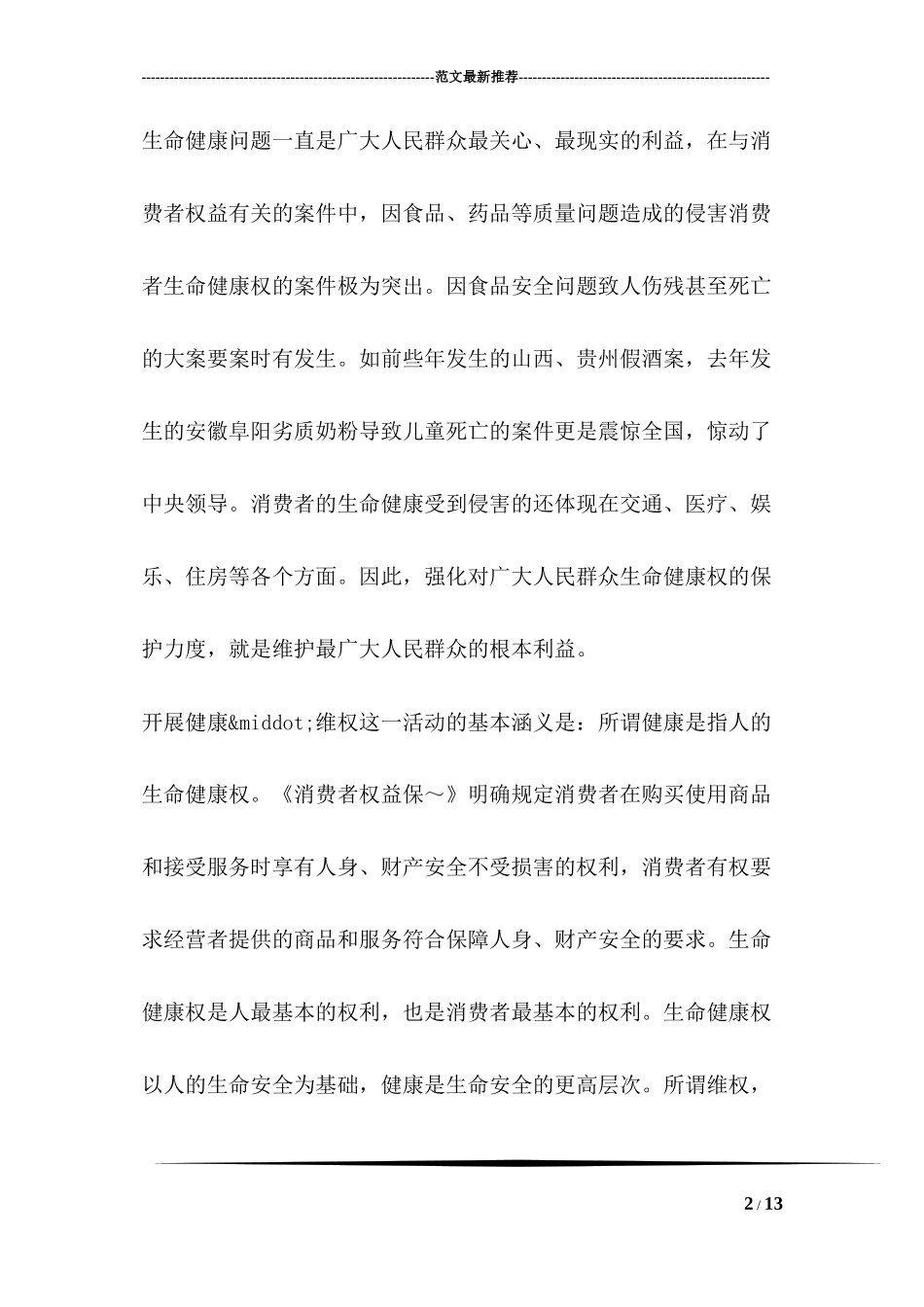 315活动领导讲话稿_第2页