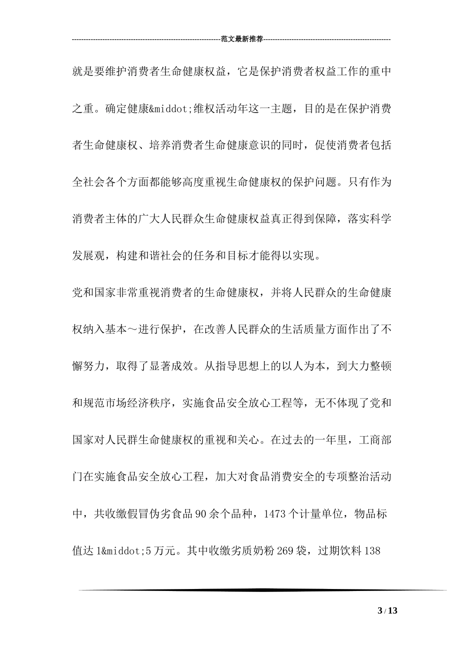 315活动领导讲话稿_第3页