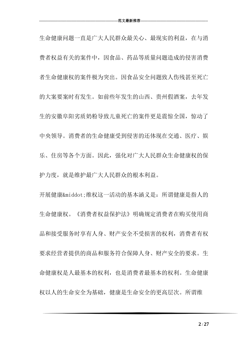 315消费者维权日工商局局长演讲_第2页