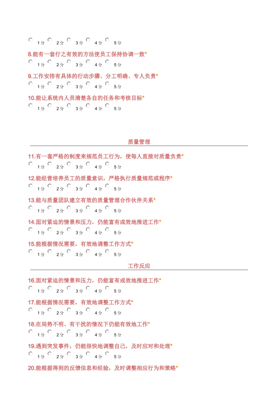 360度评价调查问卷_第2页