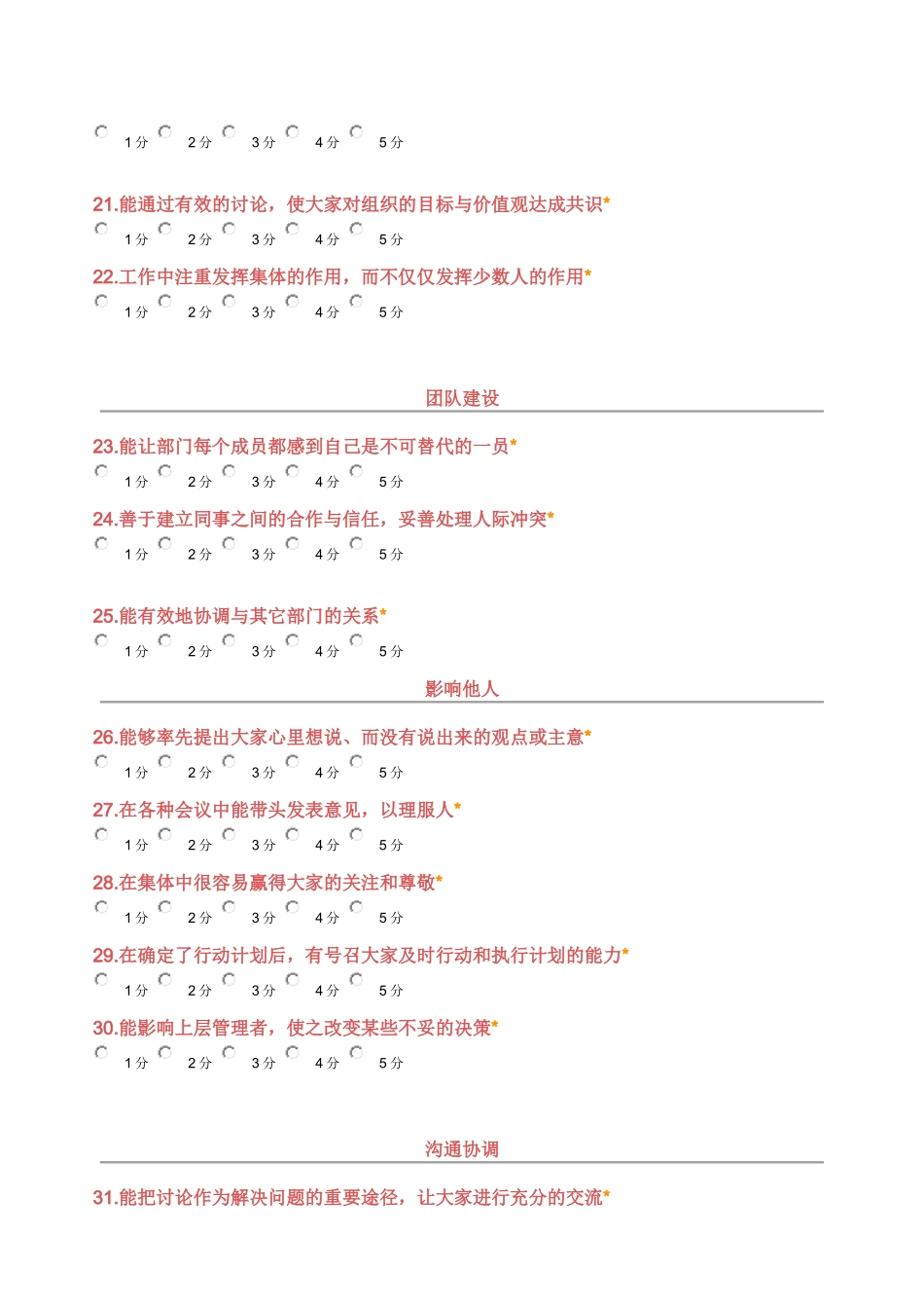 360度评价调查问卷_第3页