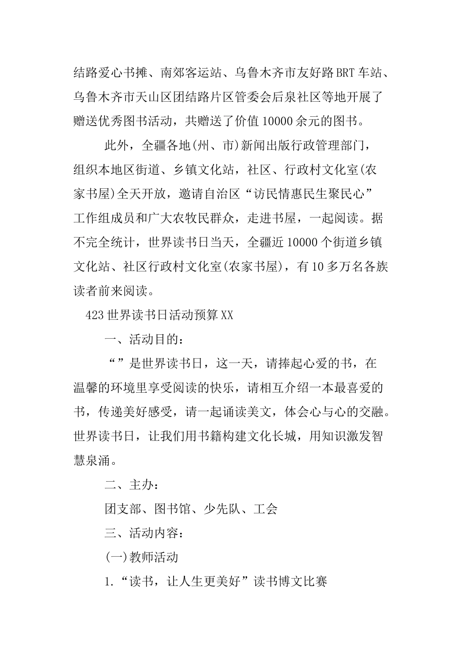 423世界读书日活动预算XX_第3页