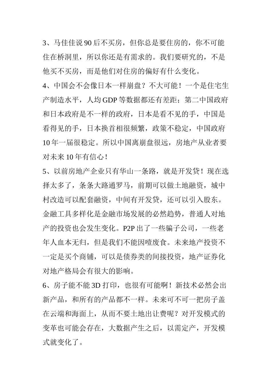 500位地产人的聚会林峰陈凯等大咖60个演讲金句一次看完_第2页