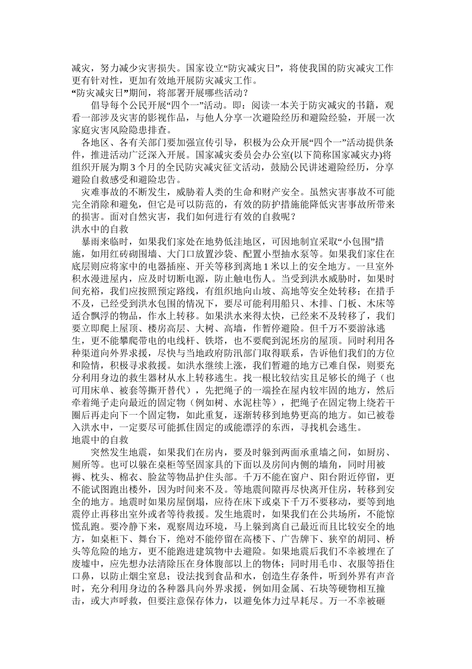 512防灾减灾宣传日宣传资料_第2页