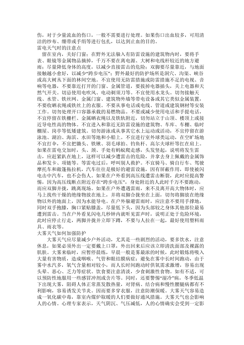 512防灾减灾宣传日宣传资料_第3页