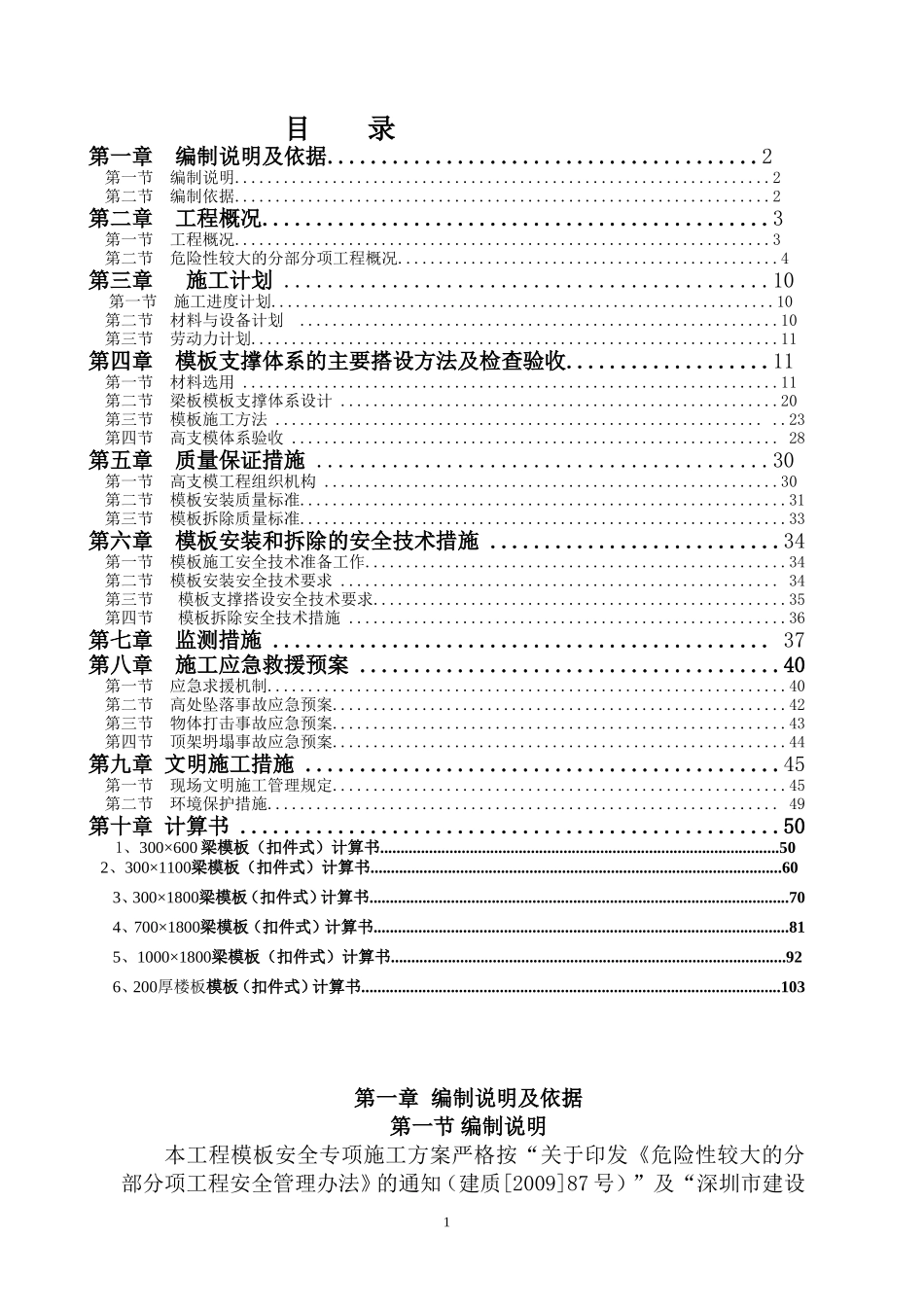 0629改：水木丹华园高大模板专项施工方案1_第1页