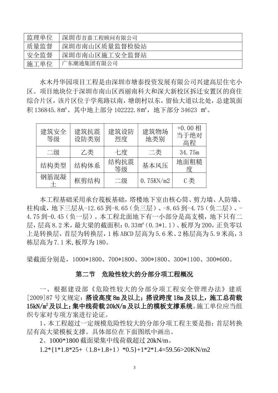 0629改：水木丹华园高大模板专项施工方案1_第3页