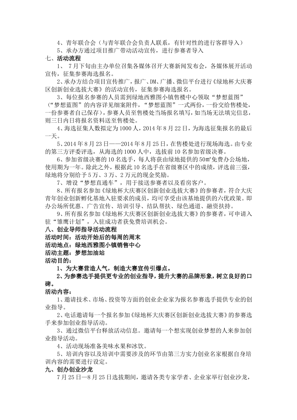 0721创新创业大赛方案：绿地西雅图小镇“绿地杯大庆赛区创新创业选拔大赛”青年创业创新大赛方案_第3页