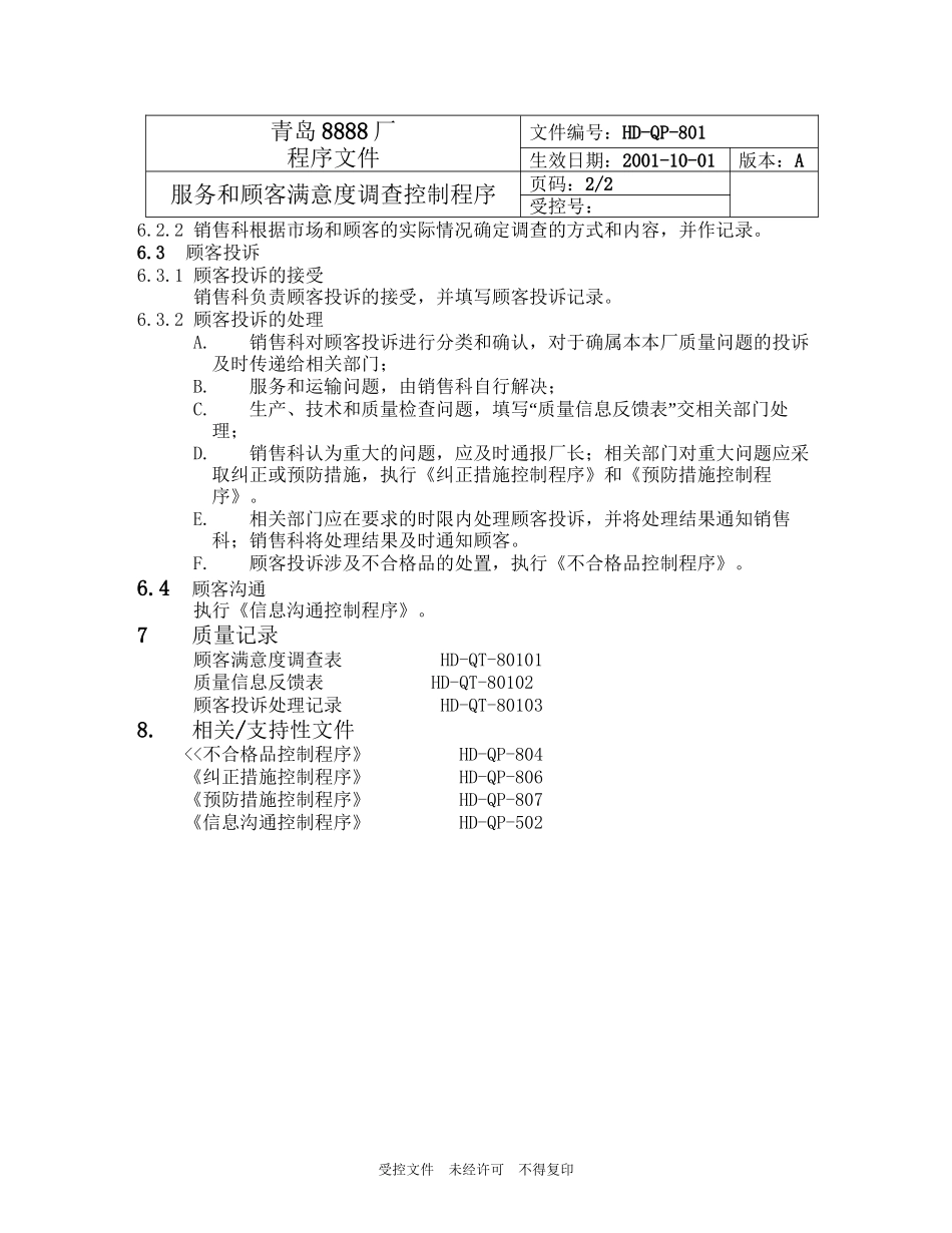801服务和顾客满意度调查要点_第2页
