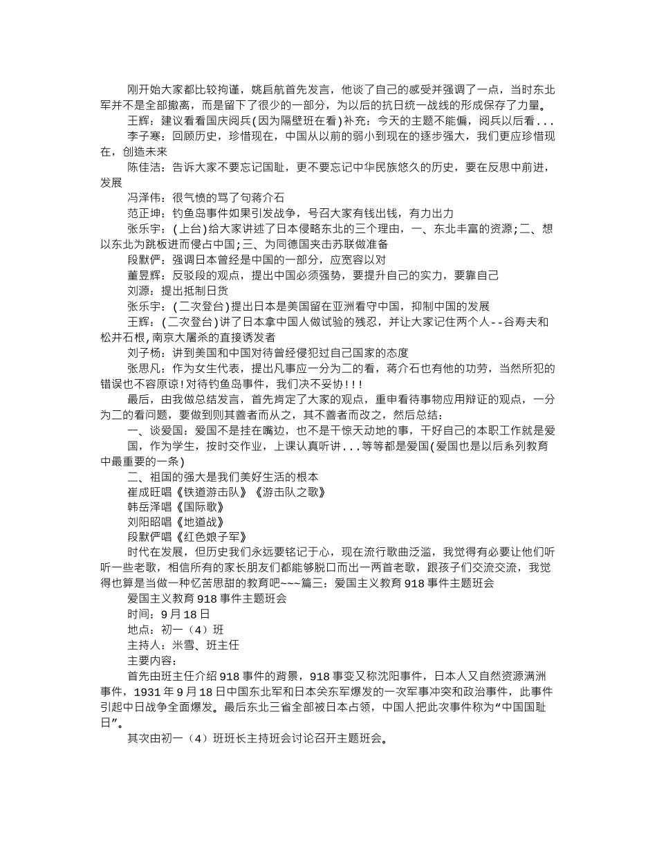 918事变主题班会_第3页
