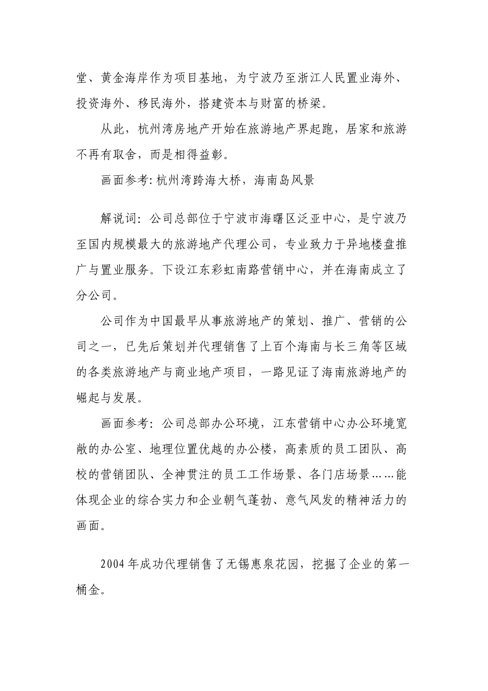 0929十周年宣传片文案111_第2页