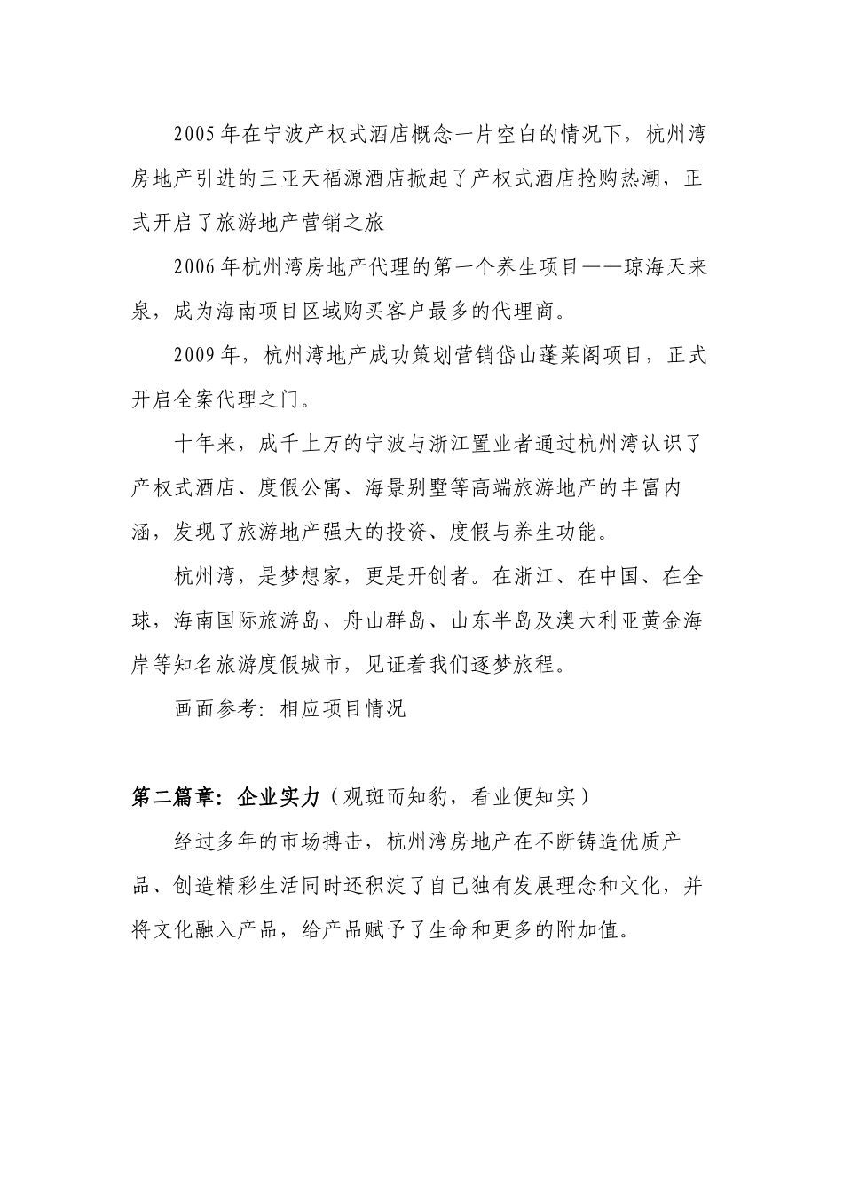 0929十周年宣传片文案111_第3页