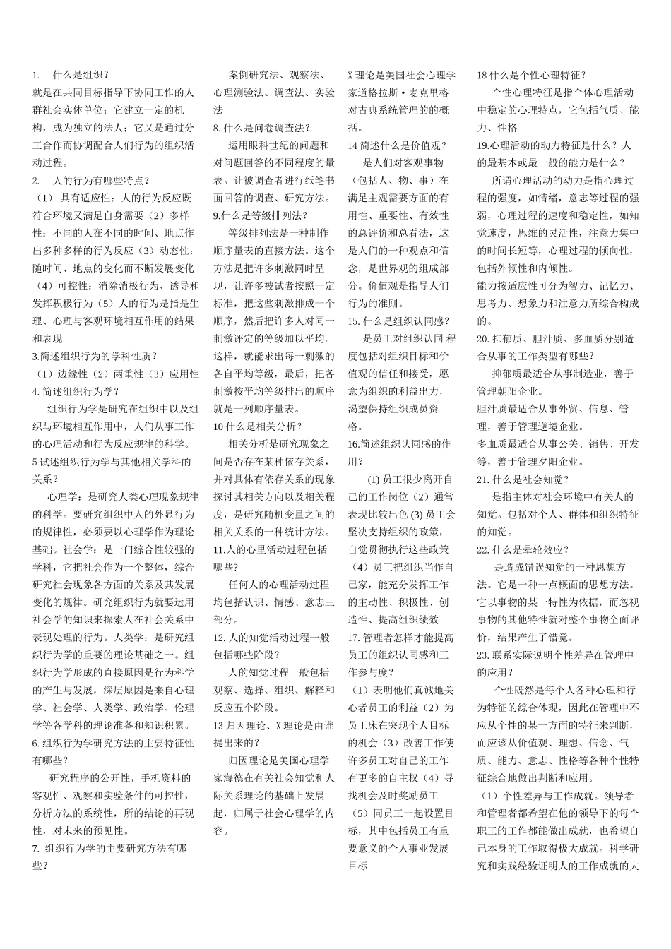 1310组织行为学_第1页