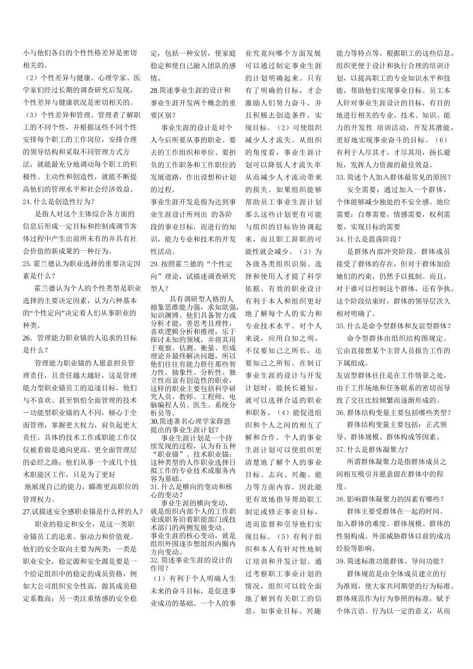 1310组织行为学_第2页