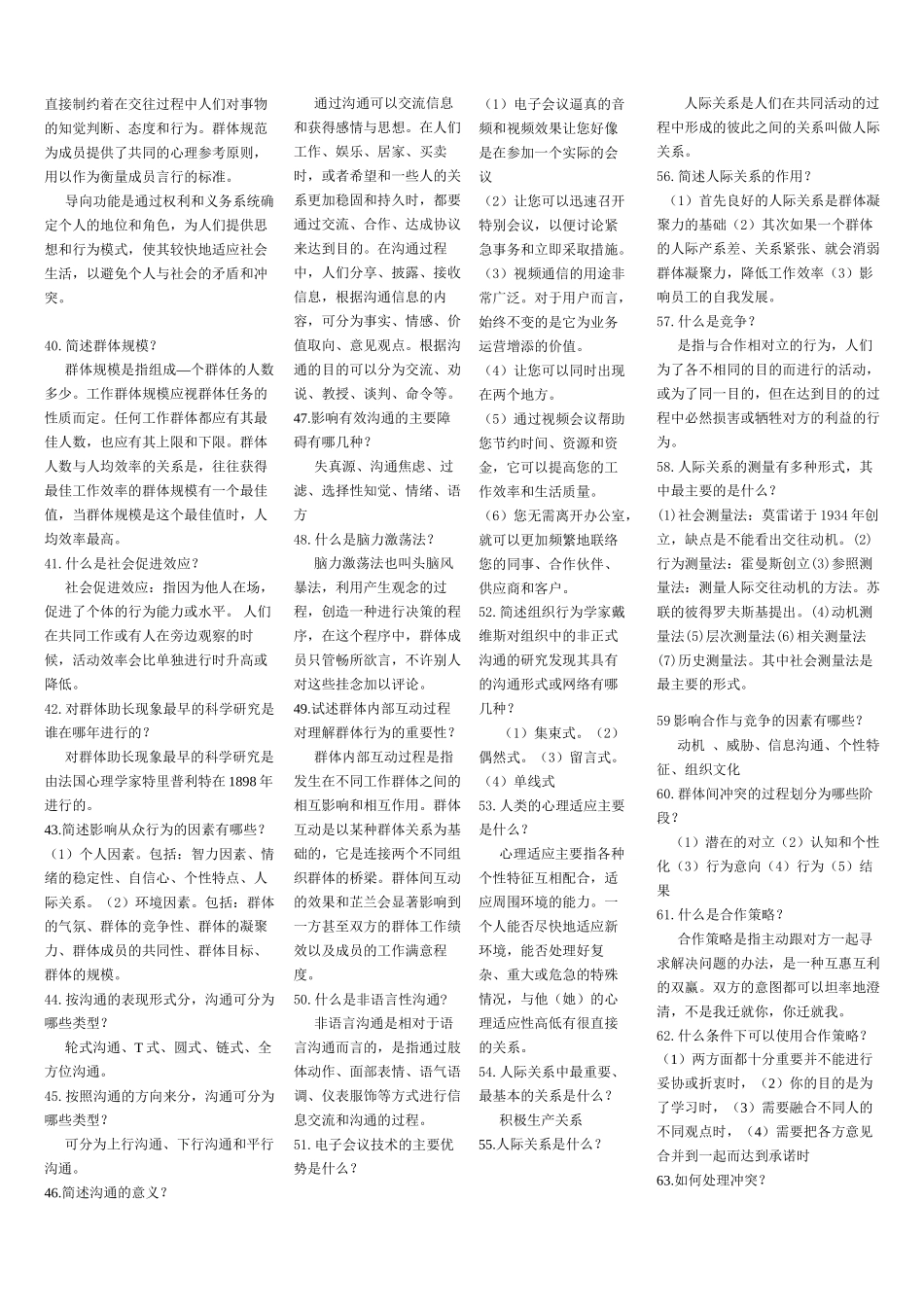 1310组织行为学_第3页