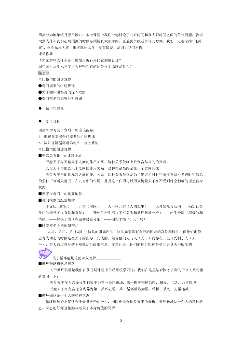 1742蔡炳丁商战遁甲决策理论中高级班讲义2_第2页