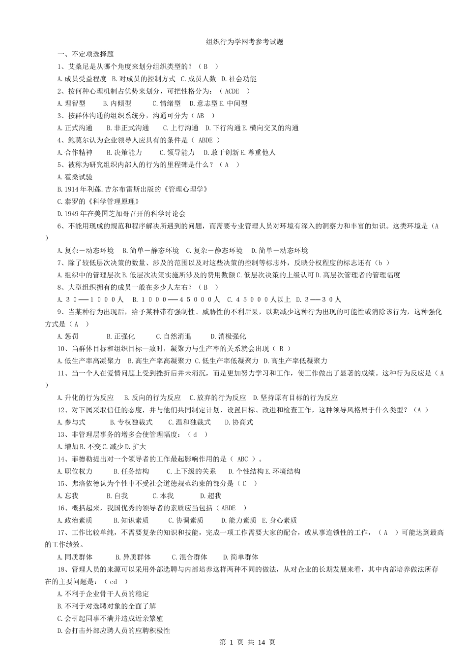 1826+组织行为学(网考)_第1页