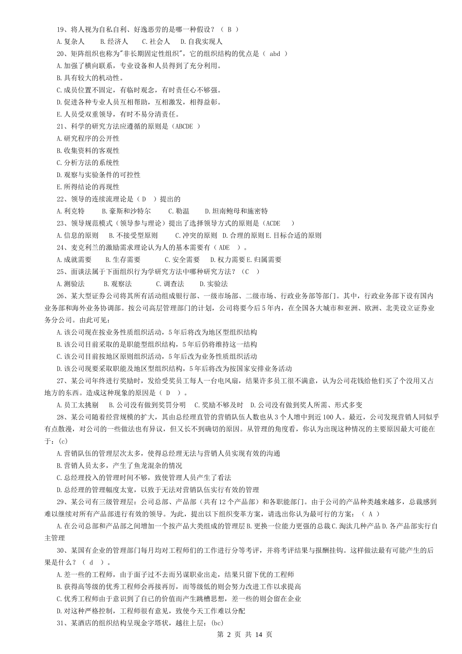 1826+组织行为学(网考)_第2页